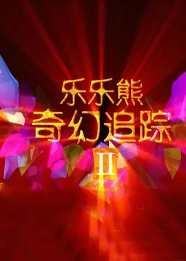 2021天天操