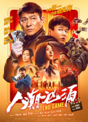 黑老大的三百六十五天免费