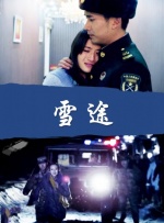 燃烧的恋人
