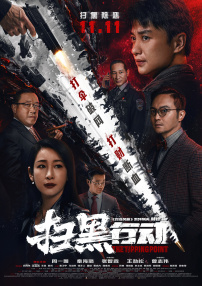 彻夜之歌为什么被禁