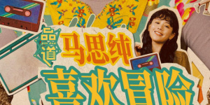 《恋爱之瘾》大尺度片段